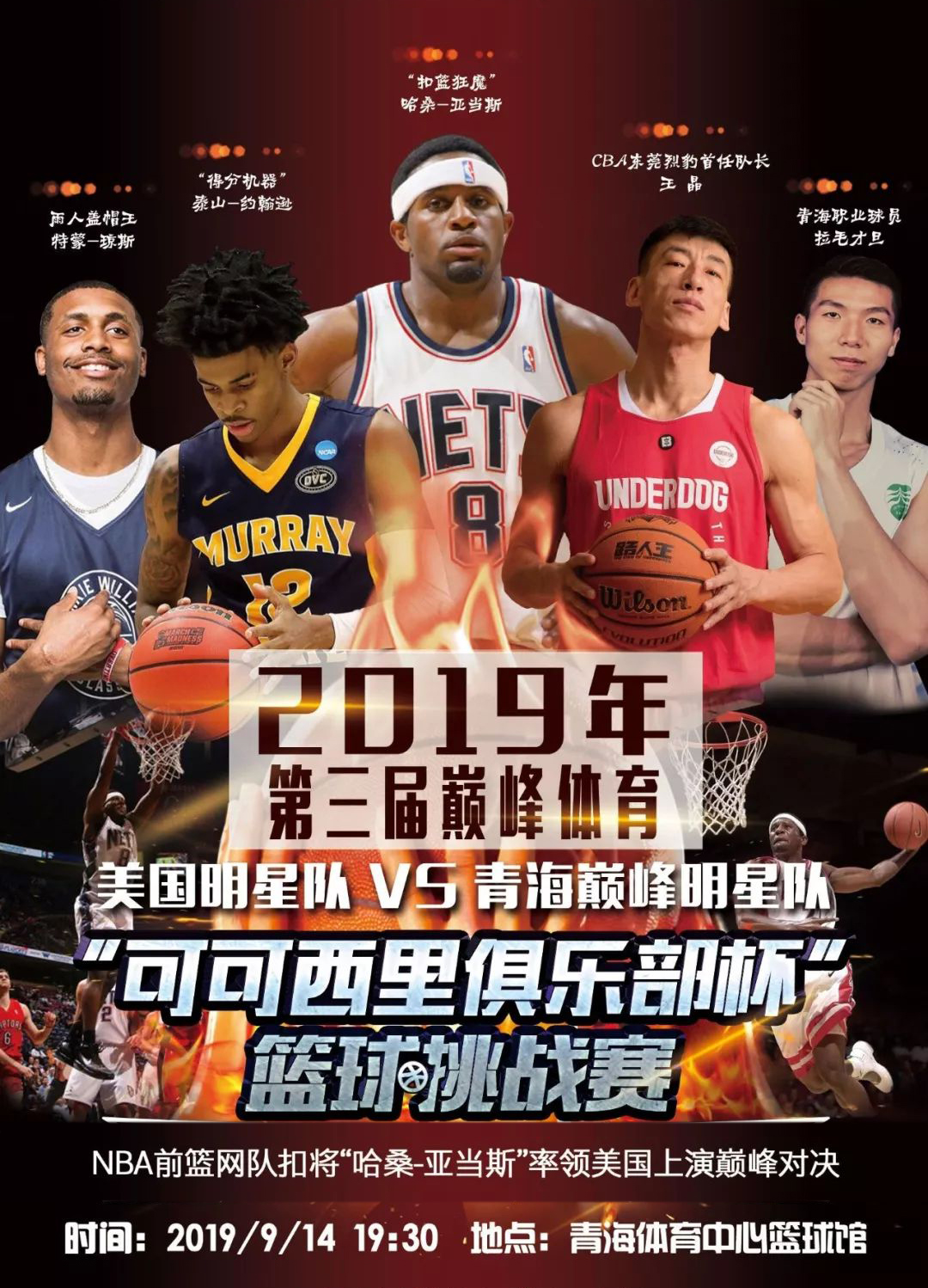 于他的篮球
